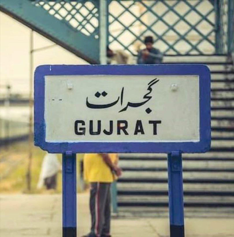 Gujrat railway station